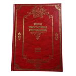 Nova Enciclopédia Portuguesa 26 Volumes – Ediclube (1991)